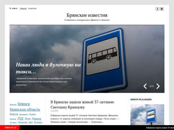 izv32.ru website skærmbillede Брянские известия – О важном и интересном в Брянске и области