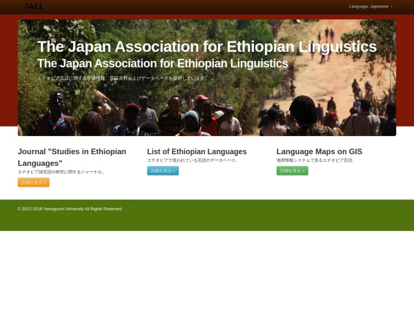 jael.info website Bildschirmfoto The Japan Association for Ethiopian Linguistics | The Japan Association for Ethiopian Linguistics