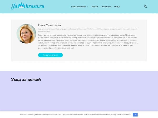 jakrasa.ru website skärmdump Журнал о здоровье и красоте волос, ресниц и бровей: уход и рост, борьба с выпадением