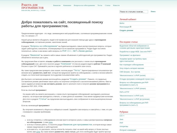 job-interview.ru website captura de tela Работа для программистов - вопросы на собеседованиях, вакансии, тесты, книги, статьи о поиске работы