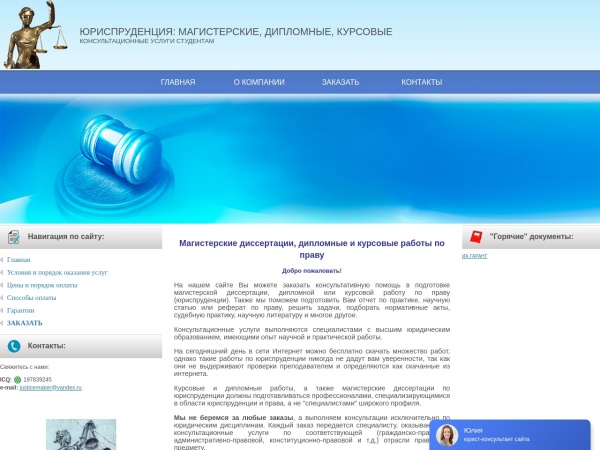 justicemaker.ru website skärmdump Магистерские диссертации, дипломные и курсовые работы, по праву. Консультационные услуги