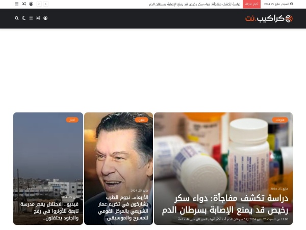 karakib.net website Скриншот كراكيب نت