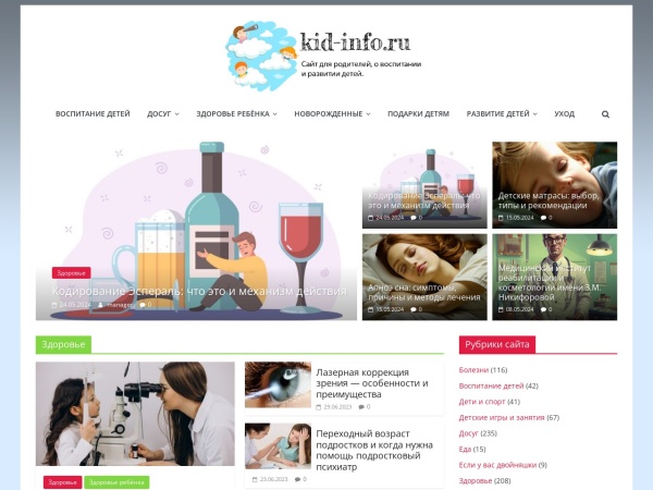 kid-info.ru website kuvakaappaus Сайт для детей и родителей про развитие детей, отдых с детьми и др.