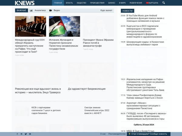 knews.kg website immagine dello schermo Новости Кыргызстана – K-News