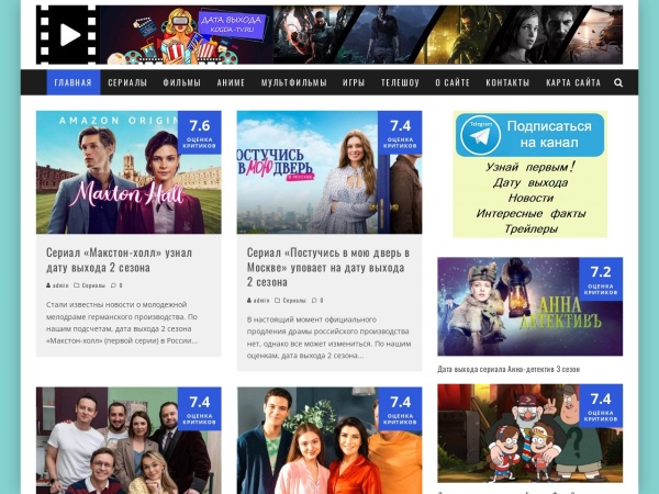 kogda-tv.ru website captura de tela Даты выхода всех сериалов, аниме, фильмов, ТВ-шоу, мультсериалов