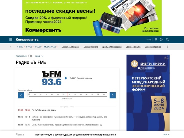 kommersant.fm website Скриншот Радио «Ъ FM»: последние новости России и мира за 05.07.2022
