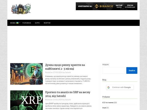 kripton.net.ua website ekran görüntüsü Крипто журнал Украины - все о криптовалюте, блокчейне, майнинге - Все о криптовалюте, блокчейне, май