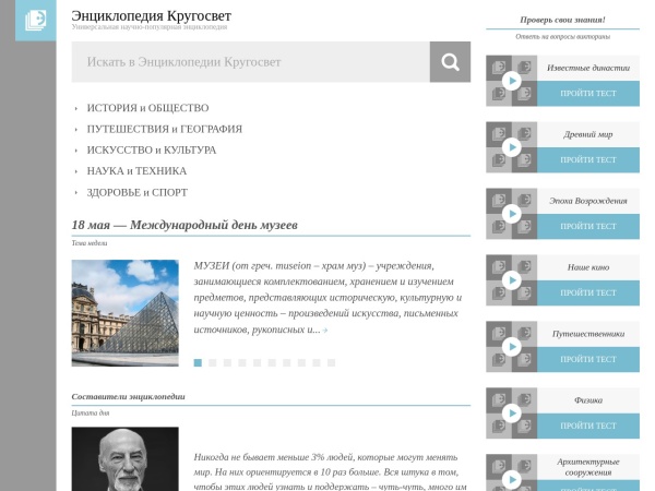krugosvet.ru website screenshot Универсальная научно-популярная энциклопедия Кругосвет