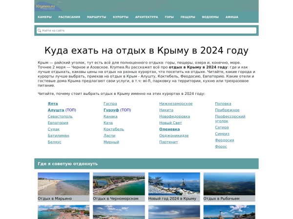 krymea.ru website screenshot Отдых в Крыму 2021, цены у самого моря - всё включено