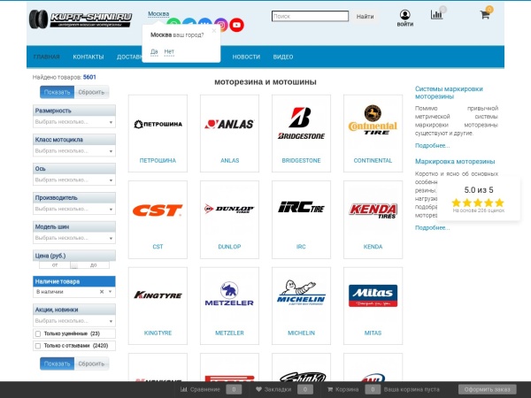 kupit-shini.ru website screenshot Купить моторезину в Москве. Продажа мотошин по России