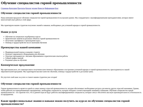 kurs107.studsetka.ru website screenshot Обучение специалистов горной промышленности