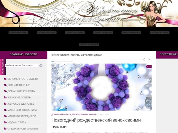 ladyw.ru website ekran görüntüsü Женский сайт: советы и рекомендации