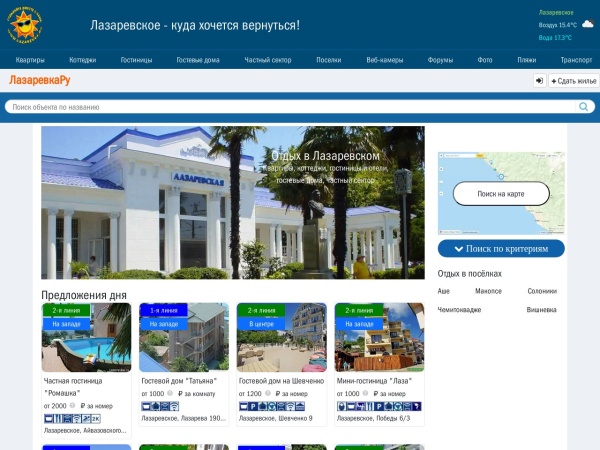 lazarevka.ru website skärmdump Отдых в Лазаревском на море в Сочи от 350 ₽ в 2024 году