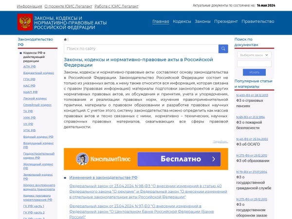 legalacts.ru website Bildschirmfoto Законы, кодексы и нормативно-правовые акты Российской федерации