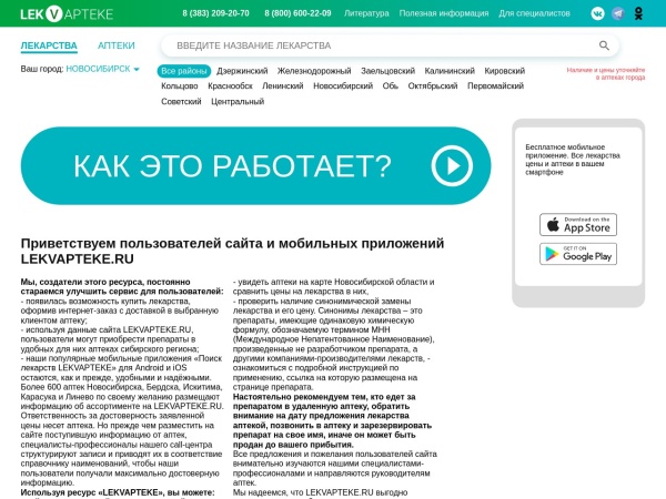 lekvapteke.ru website Скриншот LekVApteke, Поиск лекарств в аптеках Новосибирска, цены и наличие в аптеках