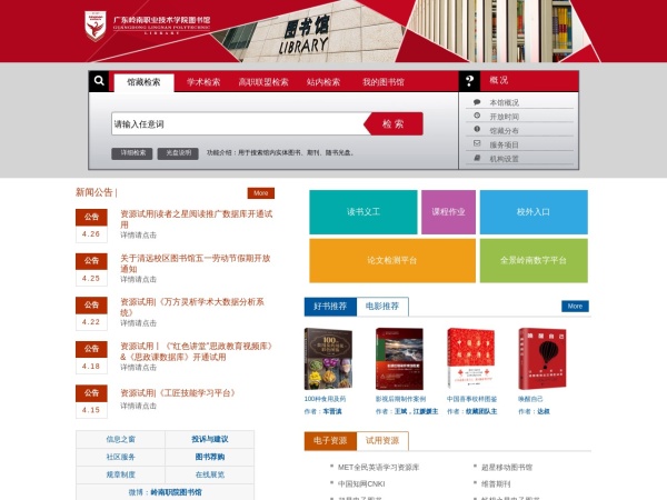 广东岭南职业技术学院图书馆logo图标