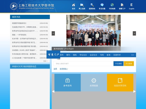 上海工程技术大学文献网