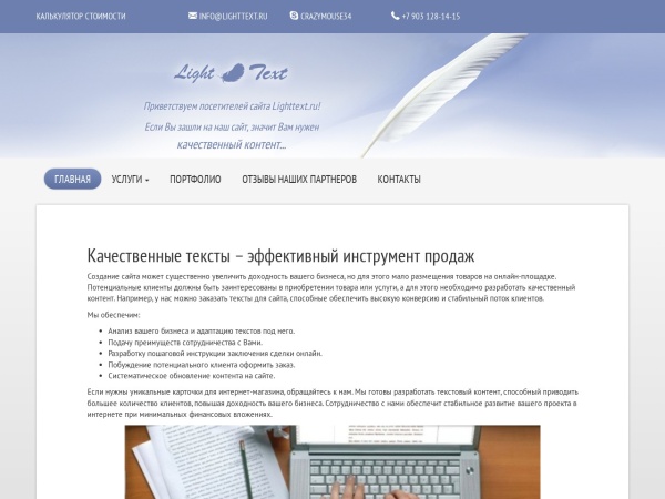 lighttext.ru website skärmdump Купить статью, Студия копирайтинга в Москве, купить статьи в Москве