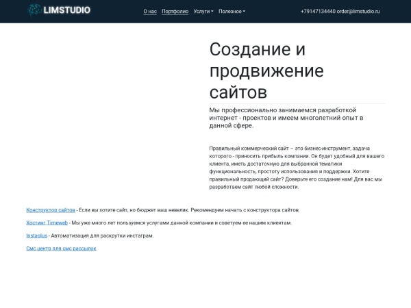 limstudio.ru website skärmdump Создание сайтов в Находке. Заказать сайт / Лимстудио