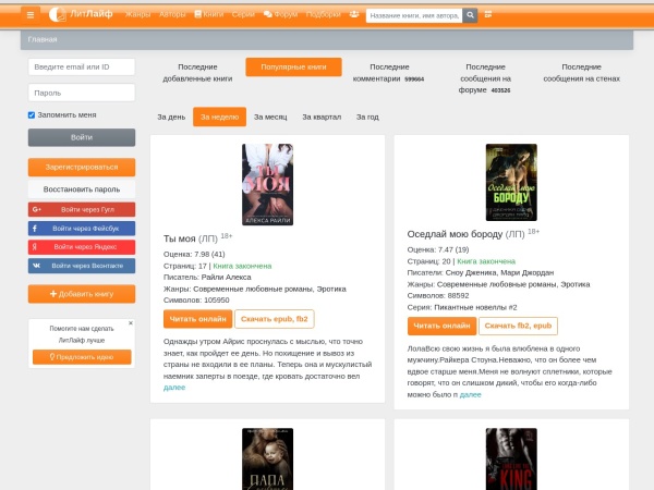 litlife.club website Скриншот :: ЛитЛайф - книги читать онлайн - скачать бесплатно полные книги