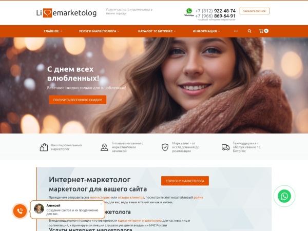livemarketolog.ru website screenshot Интернет-маркетолог Александр Быстров - Главная