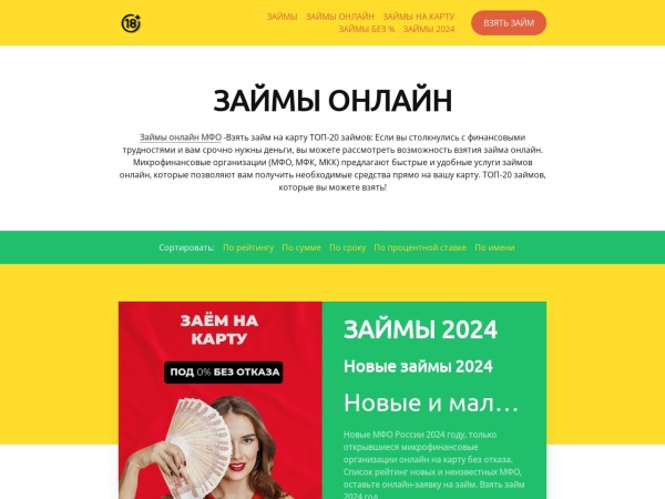 loan.tb.ru website skärmdump Займы онлайн срочно. Взять микрозайм онлайн на карту в МФО