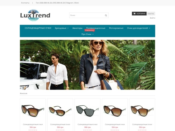 luxtrend.com.ua website screenshot Солнцезащитные очки Днепр - LuxTrend - Очки солнцезащитные