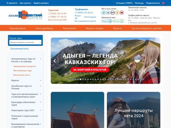 magput.ru website captura de pantalla Магазин Путешествий - туроператор по России, туры выходного дня, экскурсии на праздники, корпоративн