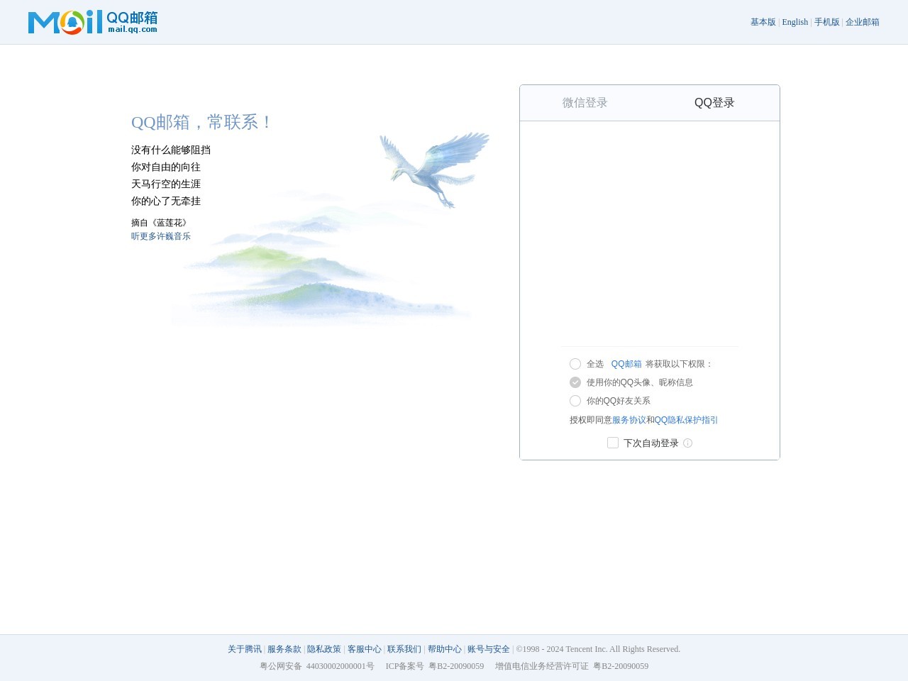 QQ邮箱官网登录入口