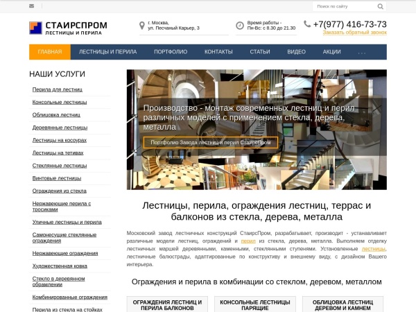 marshag.ru website screenshot Лестницы, ограждения, перила из стекла, дерева, металла Маршаг