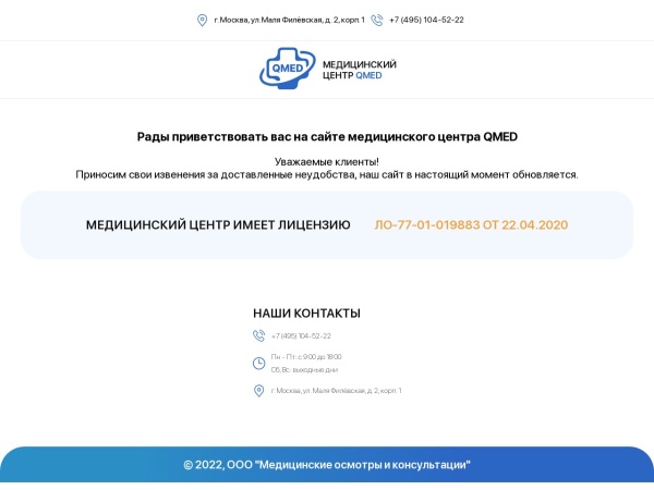 medok-med.ru website screenshot Медицинский центр 🏥 получение медкнижек, прохождение медосмотров и профосмотров в Москве