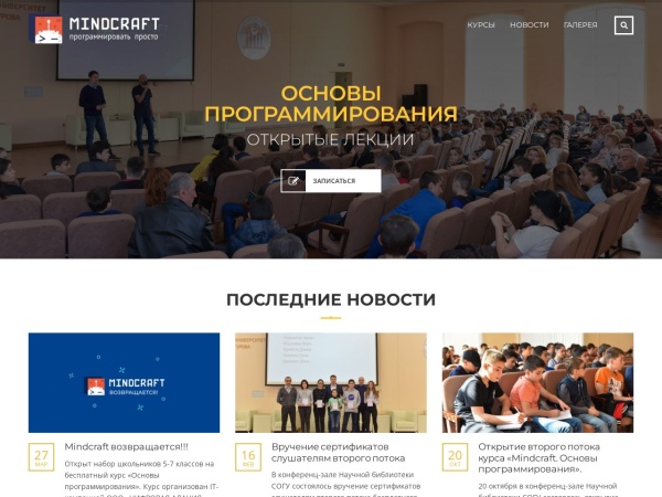 mindcraft.pro website Скриншот Mindcraft - Курсы программирования во Владикавказе