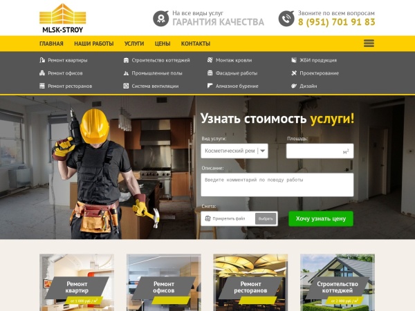 mlskstroy67.ru website ekran görüntüsü ООО МЛСК занимается строительством, ремонт квартир, промышленные полы и ЖБИ производство