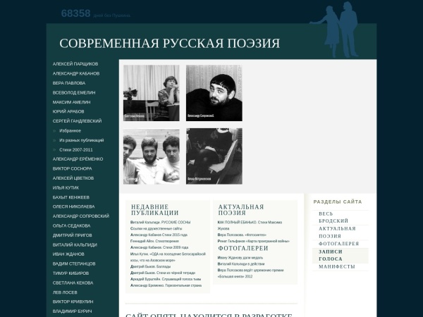modernpoetry.ru website Bildschirmfoto СОВРЕМЕННАЯ РУССКАЯ ПОЭЗИЯ | Стихи, звукозаписи, фотогалереи, видео