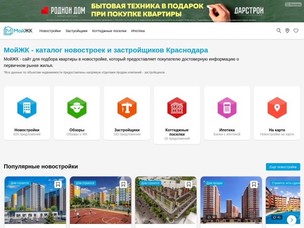moigk.ru website skärmdump МойЖК.рф - информационный портал о застройщиках и новостройках России
