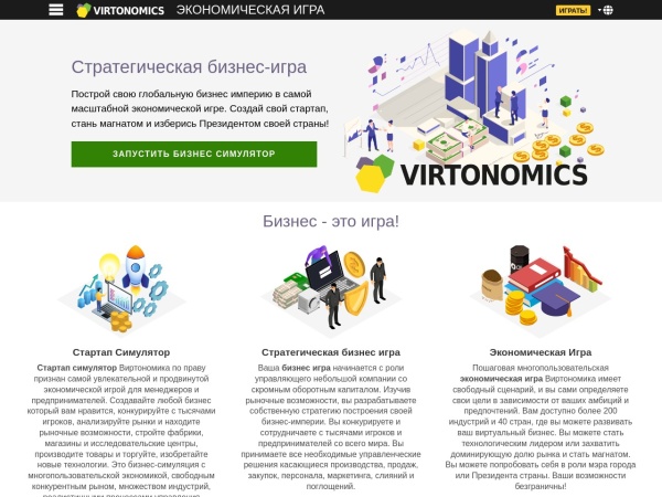 moneymania.ru website captura de pantalla Бизнес симулятор, экономическая игра Виртономика - [Играть сейчас]