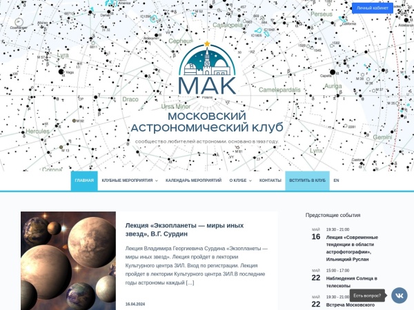 moscow-astroclub.ru website skærmbillede Московский Астрономический Клуб — Сообщество любителей астрономии. Основано в 1993 году