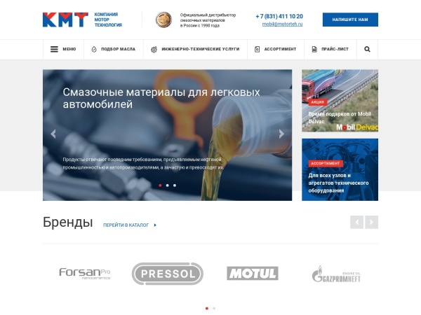 motorteh.ru website kuvakaappaus Компания «Мотор-Технология»