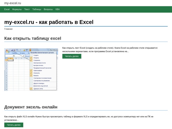 my-excel.ru website screenshot my-excel.ru - как работать в Excel