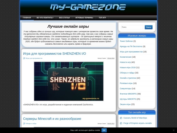 my-gamezone.ru website kuvakaappaus Лучшие игры онлайн бесплатно скачать и играть