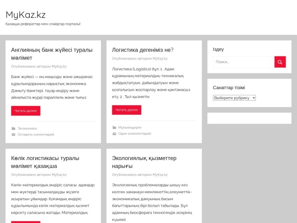mykaz.kz website Скриншот MyKaz.kz - Қазақша рефераттар мен слайдтар порталы