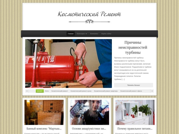 nahnews.com.ua website capture d`écran Косметичний Ремонт