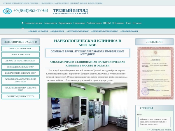 narcolog-msc.ru website screenshot Наркологическая клиника в Москве | "Трезвый взгляд"