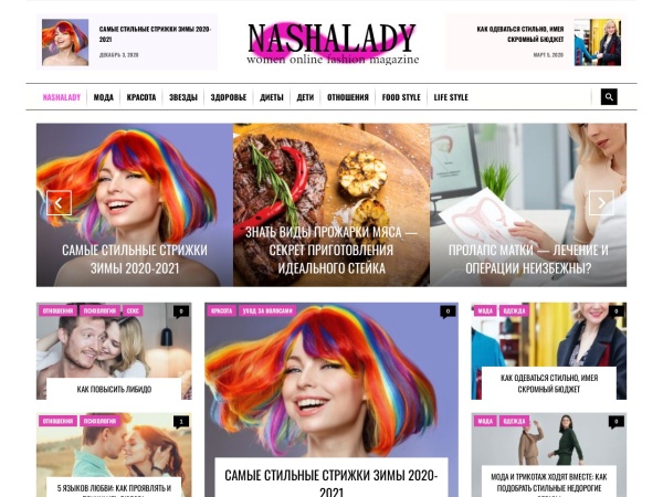 nashalady.com website captura de tela Женский онлайн журнал Наша Леди - все о звездах, моде, красоте и здоровье