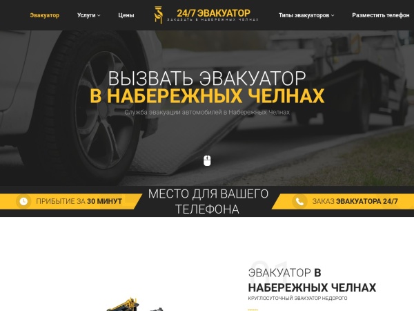 nch.glavtrak.ru website screenshot Вызвать эвакуатор в Набережных Челнах недорого / заказать эвакуацию авто