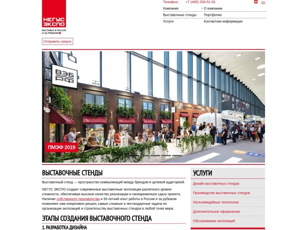 negusstand.ru website skærmbillede Выставочные  стенды,  дизайн  и  строительство  выставочных  стендов