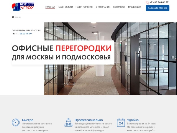 new-city-stroy.ru website Скриншот Офисные перегородки в Москве (100% БЕЗ ПОСРЕДНИКОВ)