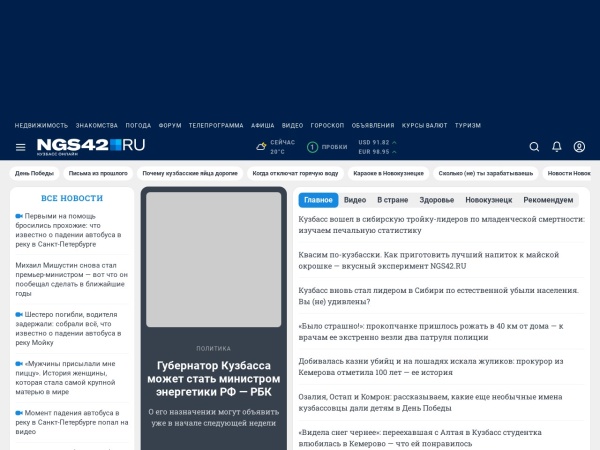 news.ngs42.ru website capture d`écran Новости Кемерова - главные новости сегодня | НГС42 - новости Кемерова