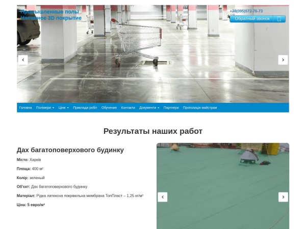 nikerav.com.ua website kuvakaappaus Промышленные полы. Производство наливных полов, покрытий | Nike-Rav