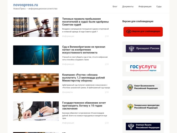 novospress.ru website Bildschirmfoto РИА Новоспресс: Новости Новосибирска и Новосибирской области